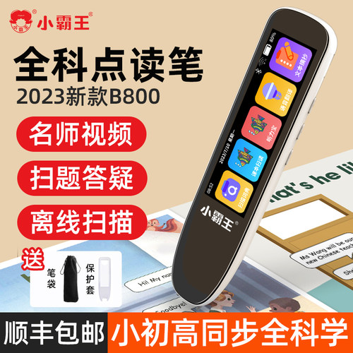 小霸王点读笔英语学习机单词扫读