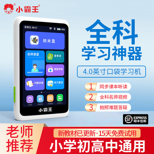 小霸王学习机迷你家教机课本同步