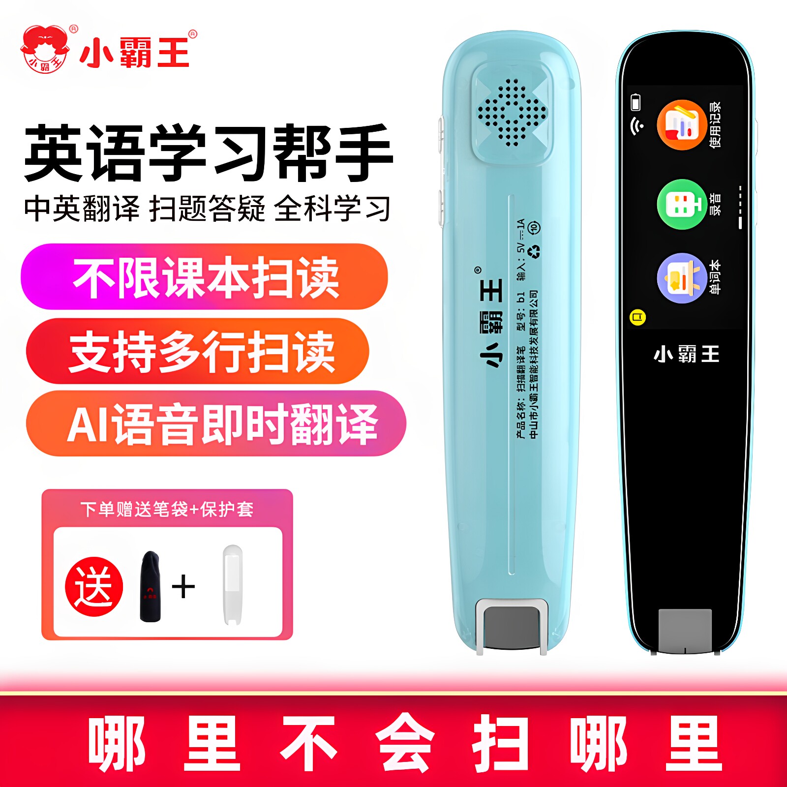 小霸王点读笔B1通用英语学习神器扫读笔小学初中高中大学中英文学生智能单词翻译笔扫描电子词典笔