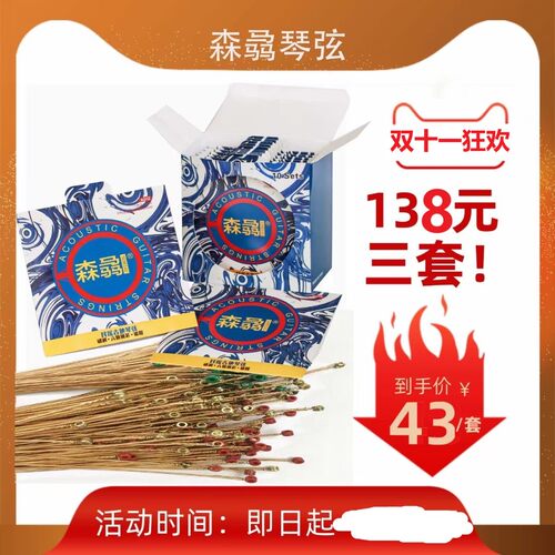 森骉磷铜镀膜琴弦（138三套）