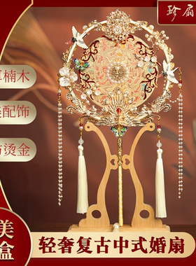 珍扇记鹊桥仙团扇新娘结婚喜扇