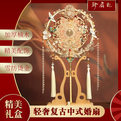 珍扇记鹊桥仙团扇新娘结婚喜扇