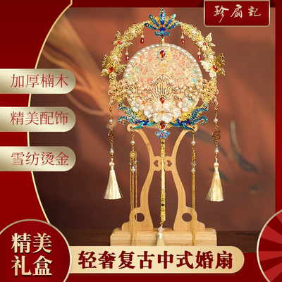 珍扇记九歌团扇结婚喜扇