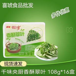 千味央厨兴客坊香酥翠叶桑叶速冻半成品特色菜商用