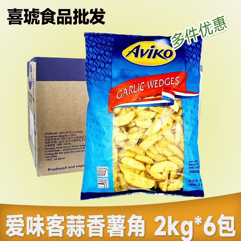 爱味客蒜香薯角2kg*6整箱冷冻薯条带皮土豆角半成品西餐油炸小吃