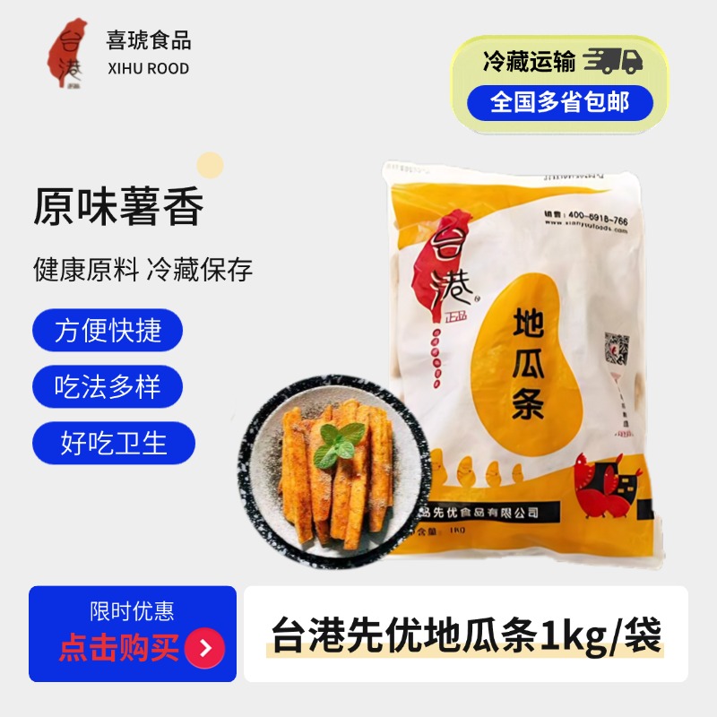 台港地瓜条1kg*10整箱