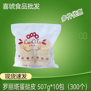 30个 19g 10包中号烘焙带锡底半成品 蛋挞皮570g 罗丽塔速冻葡式