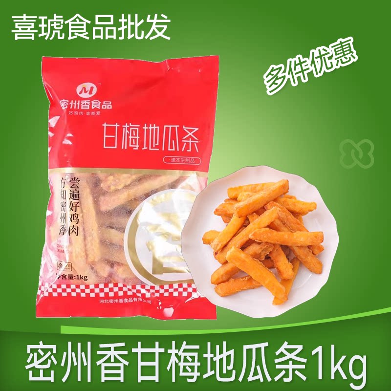 密州香甘梅地瓜条薯条1kg*8整箱番薯条鸡排冷冻油炸半成品红薯条