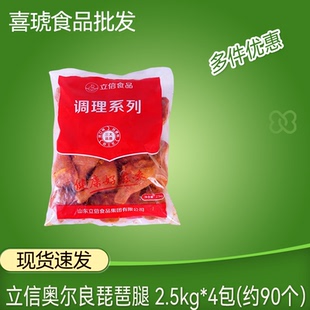 立信奥尔良琵琶腿腌制鸡腿烧烤油炸摇滚烤鸡腿商用调理半成品