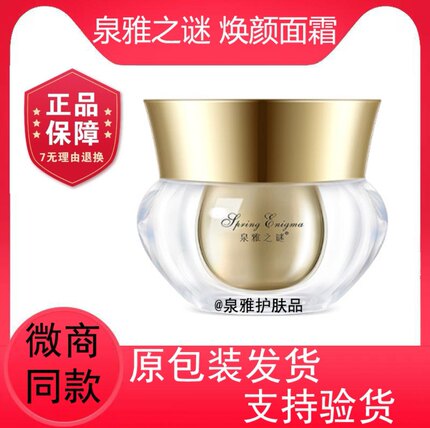 正品保证泉雅之谜青春多肽焕颜精华面霜滋润补水保湿