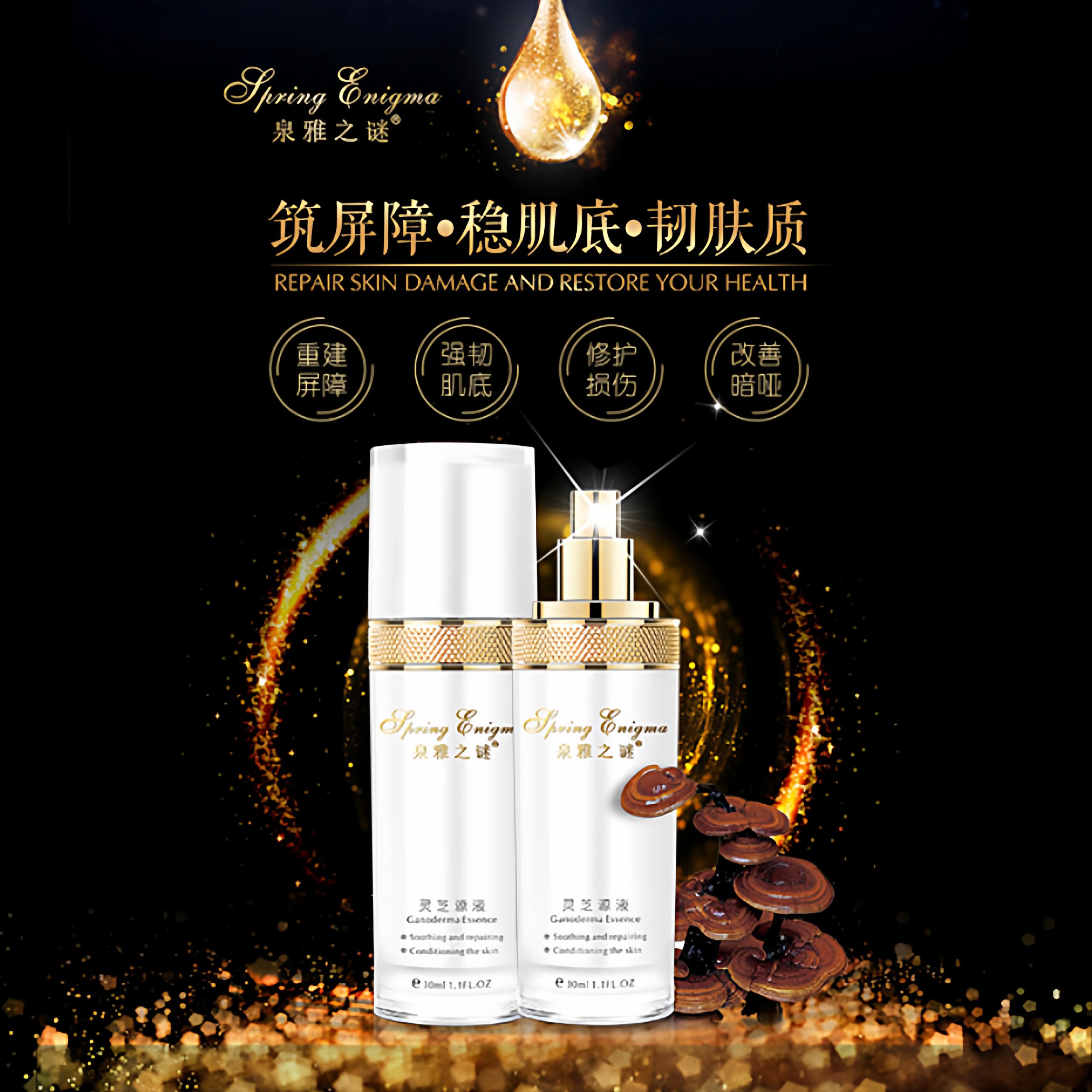 正品泉雅之谜灵芝原液灵芝源液滋润舒缓补水原包装发货