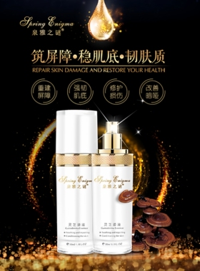 正品泉雅之谜灵芝原液补水舒缓