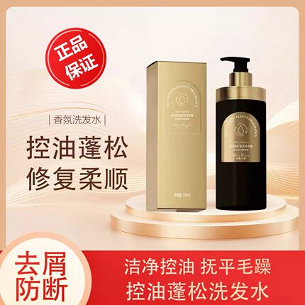 泉雅之谜控油喷水香氛洗发露柔顺毛发抚平毛躁洗发水