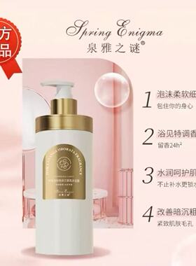 泉雅之谜好女孩粉色依兰香氛沐浴露清凉舒爽控油深层清洁留香正品