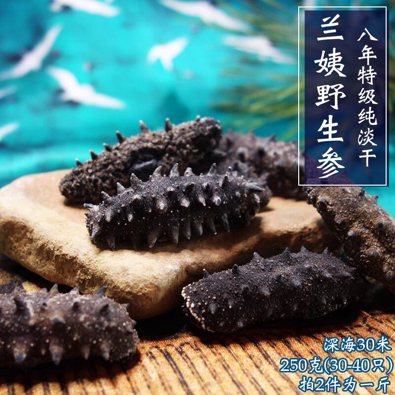 大连纯野生海参淡干深水30米刺叁辽渗长海县鲜活孕妇海生半斤40头