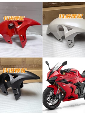 24新款赛600RS前挡泥板QJ700GS-L前泥瓦前挡水板正品