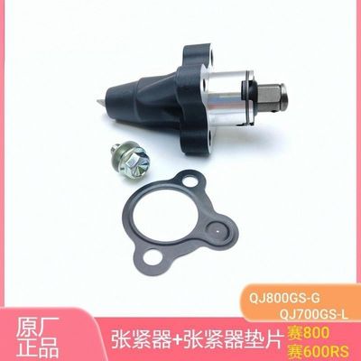 赛600RS涨紧器QJ赛800张紧器分气链条调整器垫片适用本田CB650R