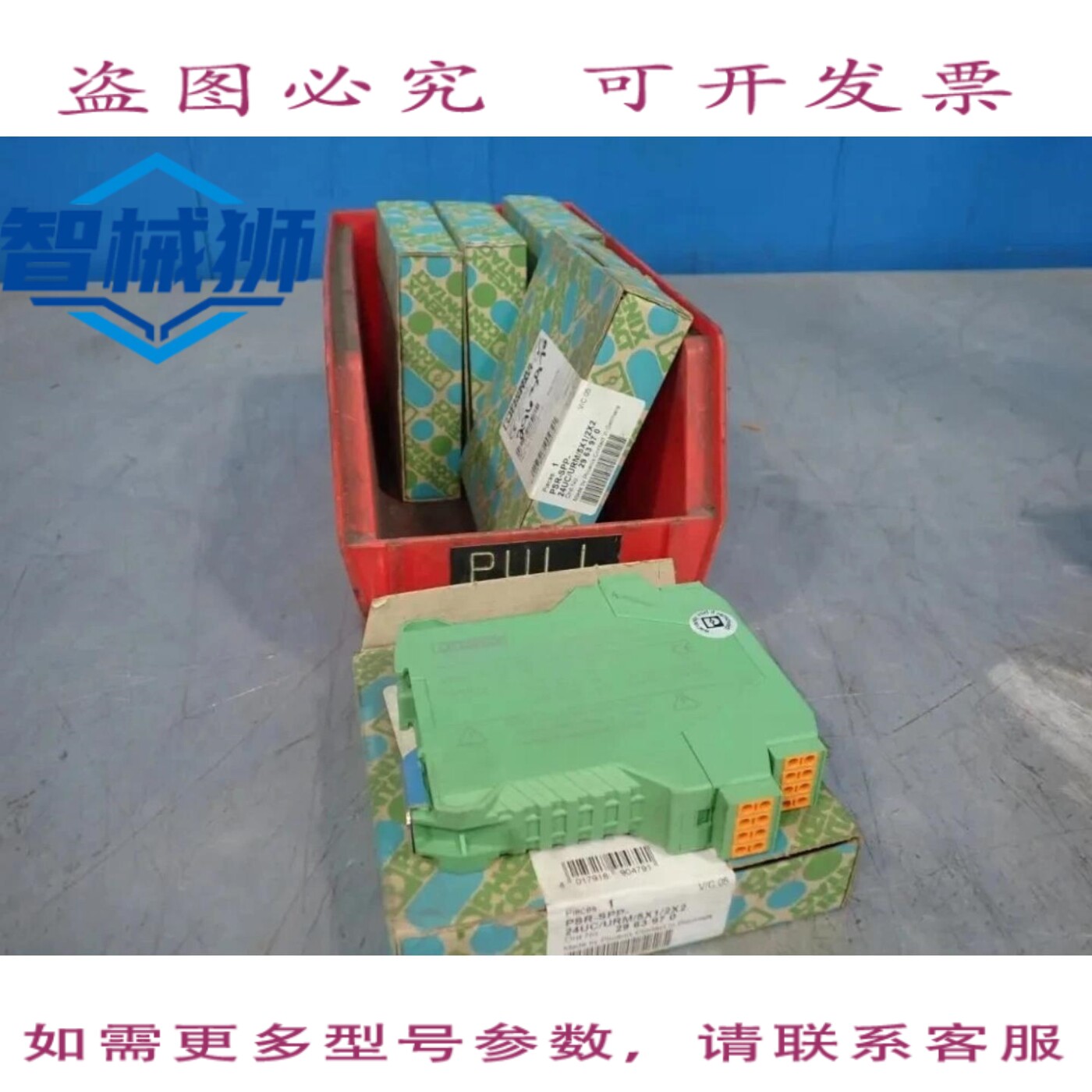 现货供应 菲尼克斯电气安全继电器 PSR-SPP-24UC/URM/5X1/2X2