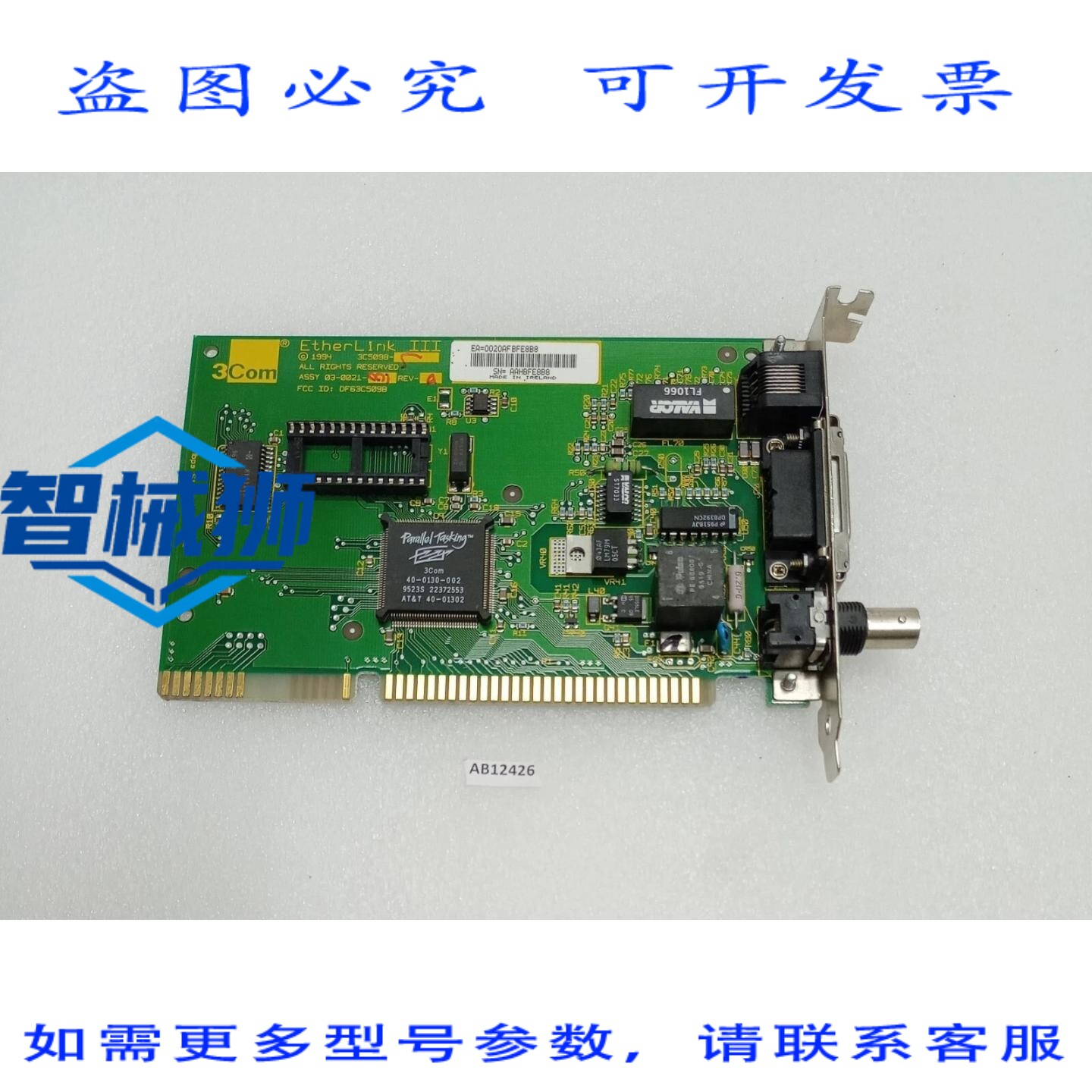 原装供应 以太网 III 3COM 网卡 03-0021-001 REV A 3C5098-C