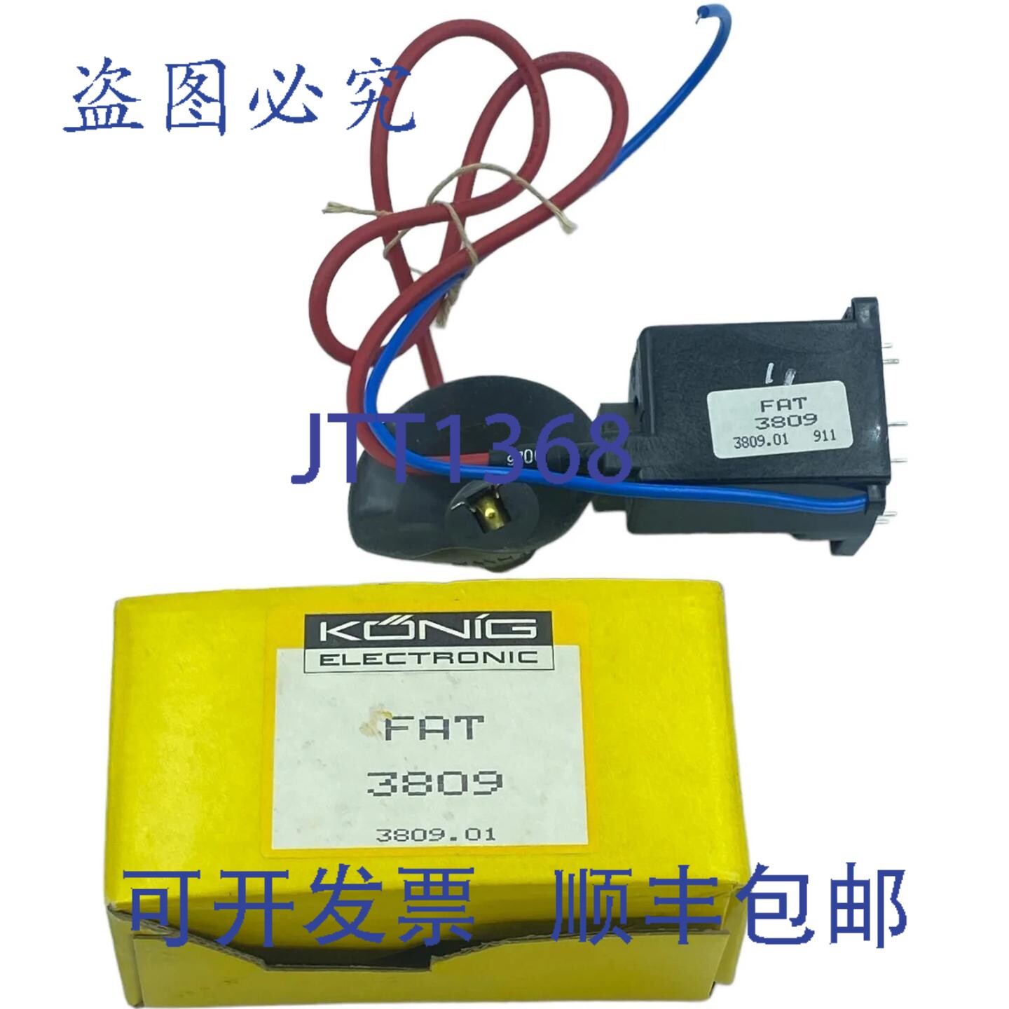 原装供应Konig FAT3809 回扫式 FBT 变压器， CRT 电视