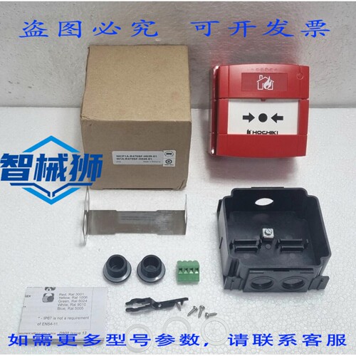 原装供应 HOCHIKI WCP1A-R470SF-H029-01 CCP-W A型手动按钮室外