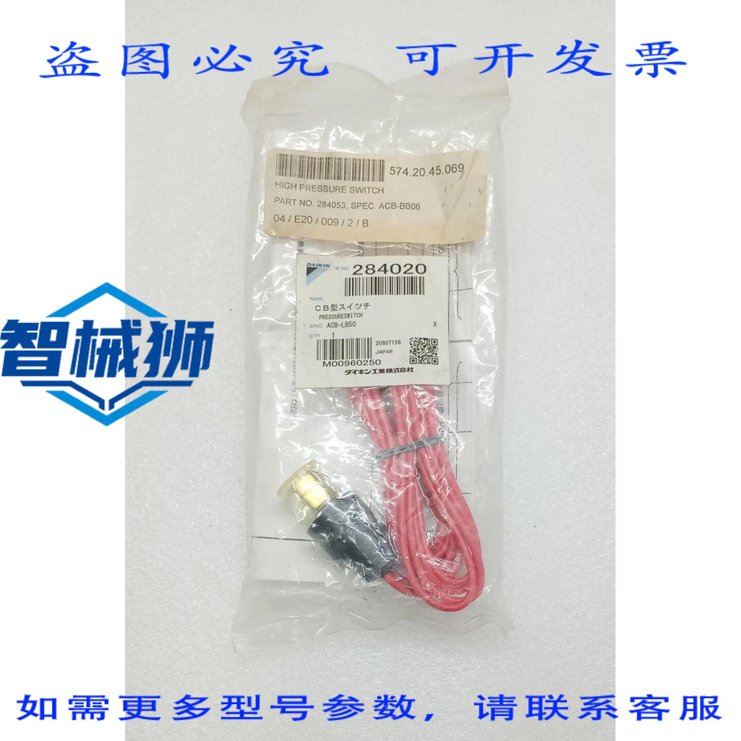 原装供应 空调高压开关 ACB-LB50 284020