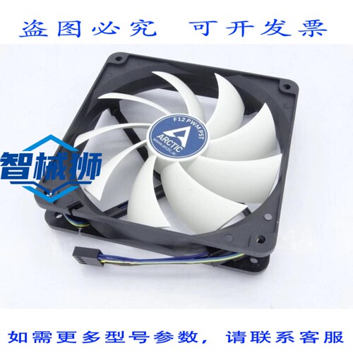 现货供应 北极 F12 PWM PST 风扇