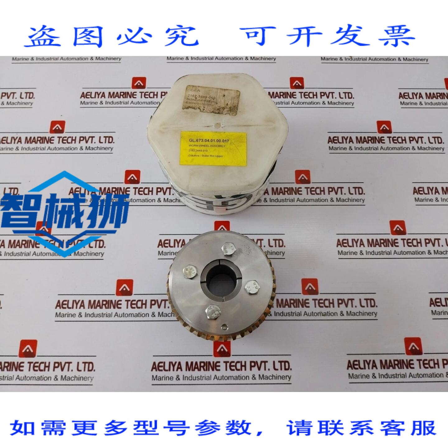 原装供应 威斯特法利亚分离器 2162-3449-010 带夹紧盘的蜗轮