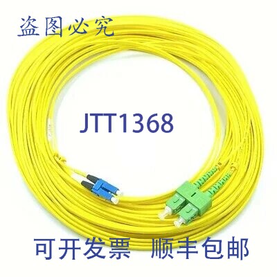 原装供应SC-APC - LC-SPC 双工光纤跳线,长度:30米