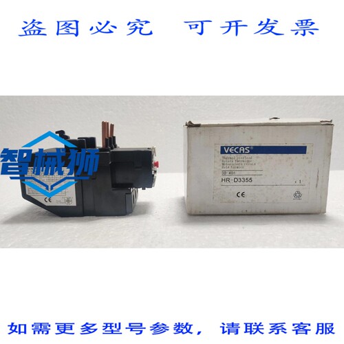 原装供应 VECAS HR-D3355 热过载器 30-40A