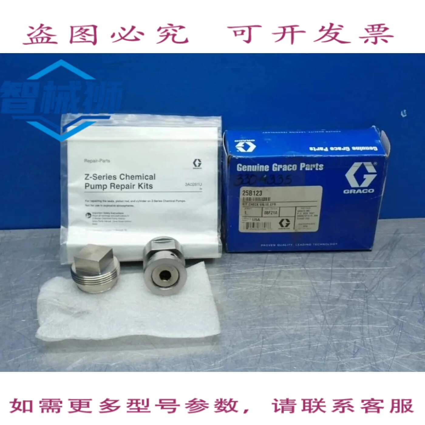 现货供应 GRACO 25B123 止回阀 08251470256