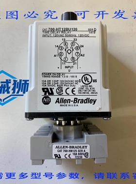 原装供应 罗克韦尔AB 700-HT12BU120 系列D 延时继电器 120VAC 1