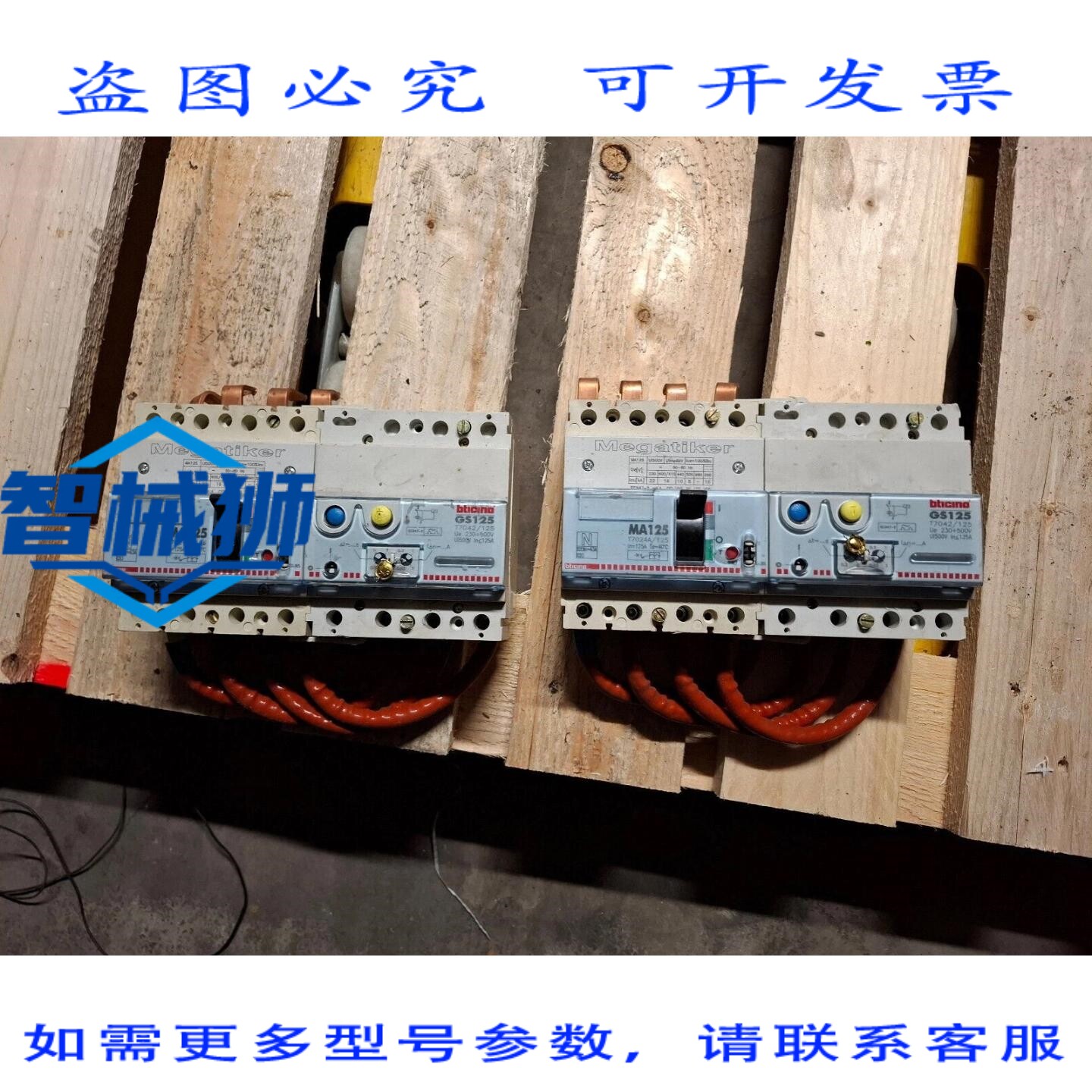 原装供应 NO:S BITICINO MEGATICHER MA125+GS125