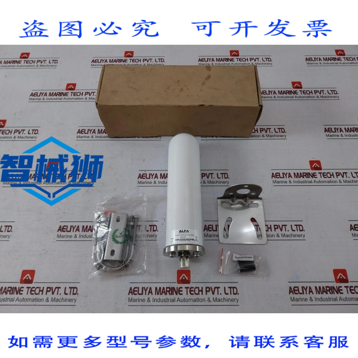 原装供应 天线 OMNIDIREZIONALE ESTERNO LTE ALFA AOA-M4G SET 4 - 实物图