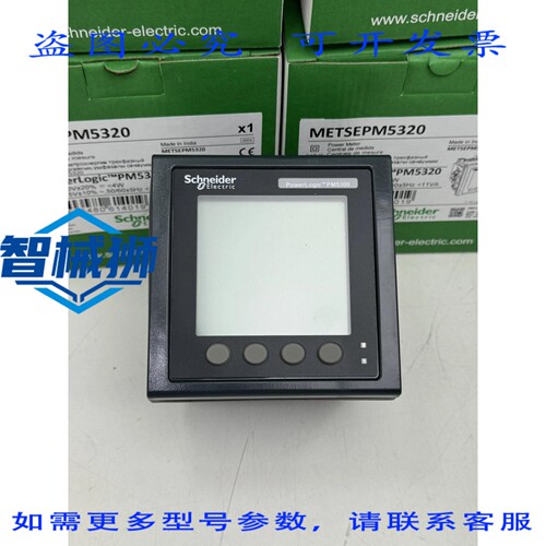 原装供应 METSEPM5320 POWERLOGIC PM5320 功率计（参）