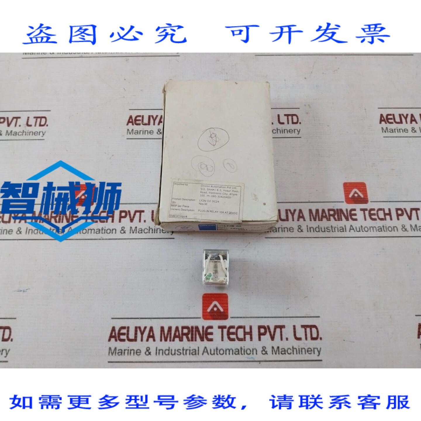 原装供应 两只 LY2N-D2 通用继电器,24VDC,1/2,120VAC,DC24