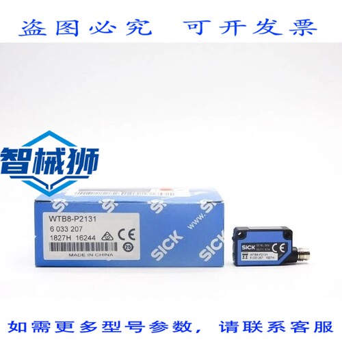 原装供应 SICK WTB8-P2131 6033207 10-30VDC 0.1A NSMP