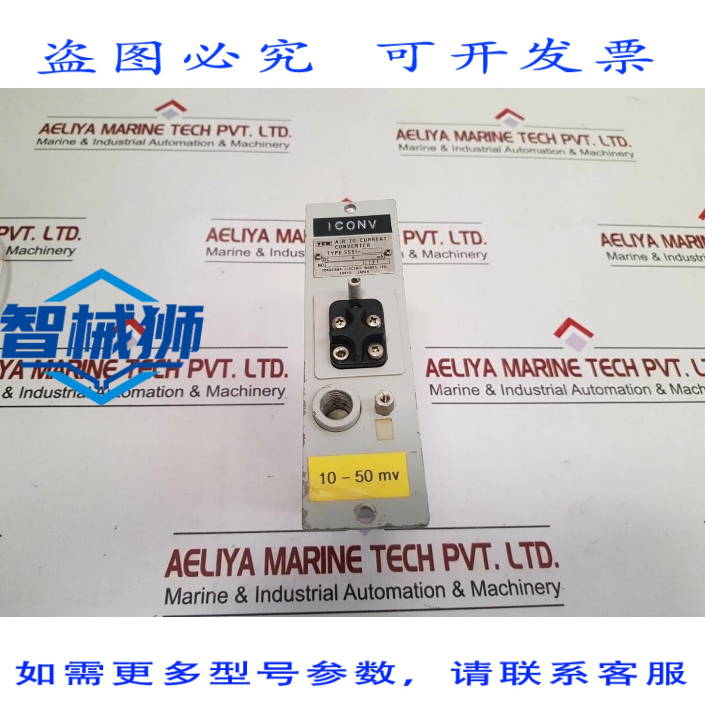 原装供应 横河电机 5551-1230 电流转换器