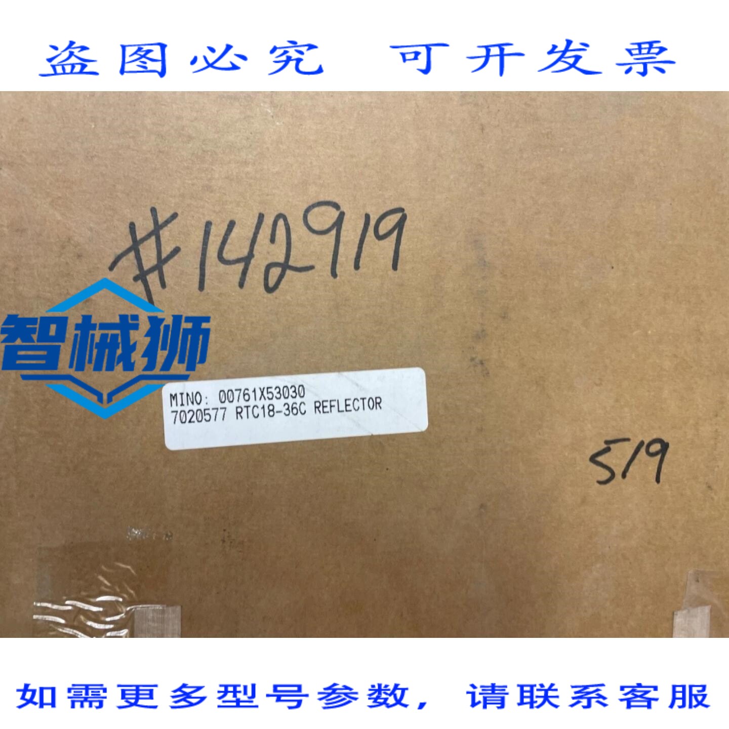 原装供应 5卷装-3M钻石级反光胶带-SICK型RTC 18-36C 18 X 36