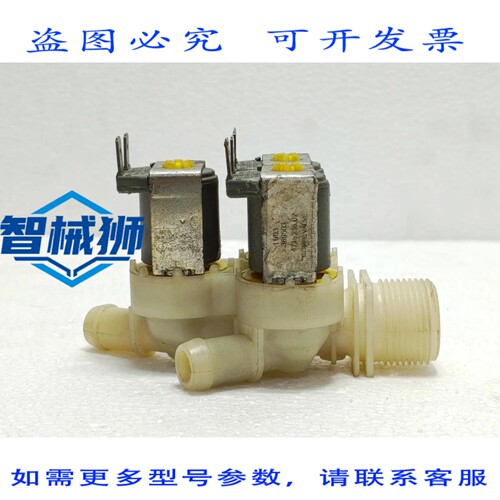 原装供应 4718236 02 369503 双电磁进水阀 220V 50HZ 洗衣机用