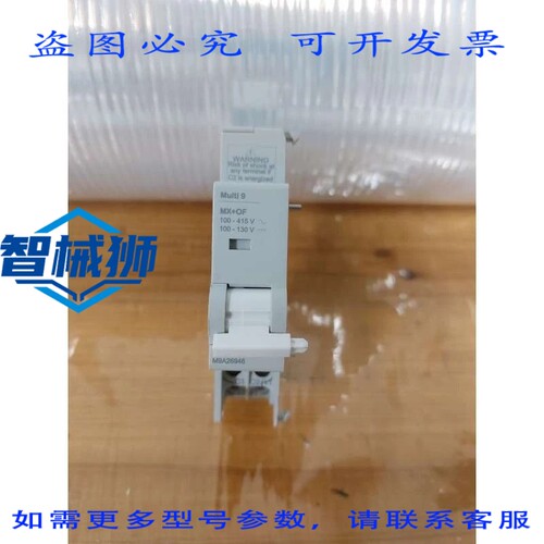 原装供应 M9A26946 SPULE MX+OF 100-415VAC 110-130VDC