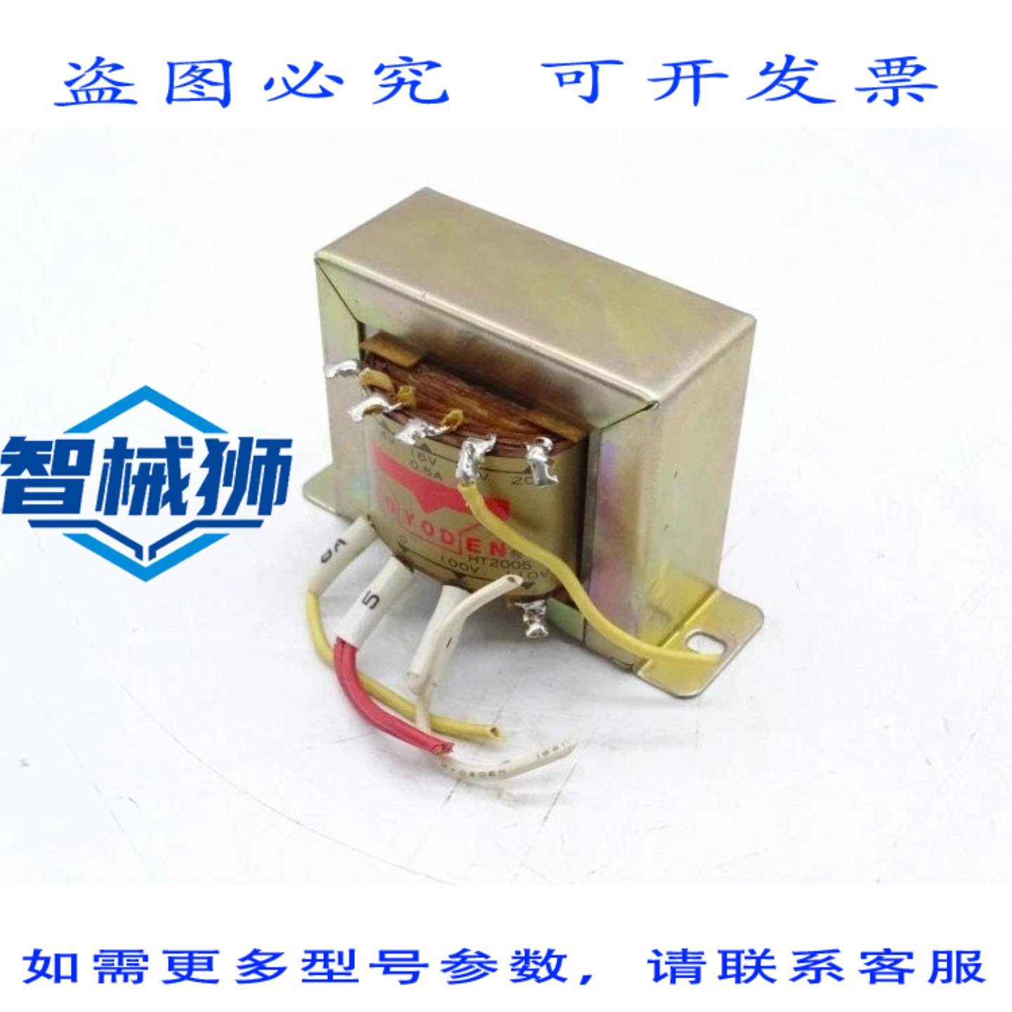 现货供应 HT2005 变形金刚