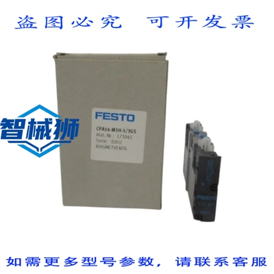现货供应 费斯托 CPA14-M1H-5/3GS 173945 21VDC NSMP