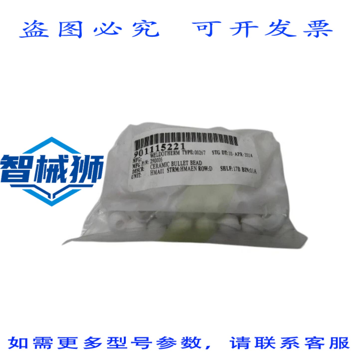 原装供应 WELDOTHERM 29006 陶瓷弹珠焊条 NSMP