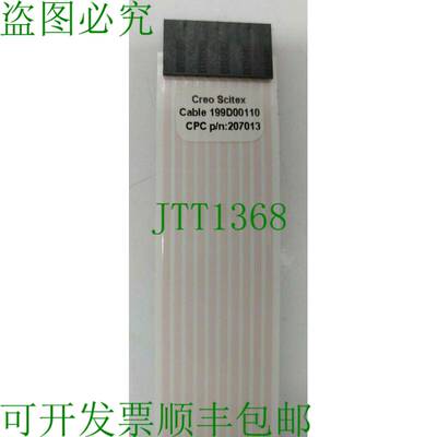 原装供应Creo Scitex 电缆 199D00110 CPC 207013 67 厘米 [批量