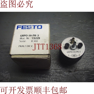 原装供应FESTO GRPO-10-PK阀-3 精确流量控制 13229!! 数量！！