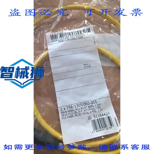 原装供应 1号 -SPEEDWAY 1X756-1305/060-01 8038054 SBUS 电缆 M