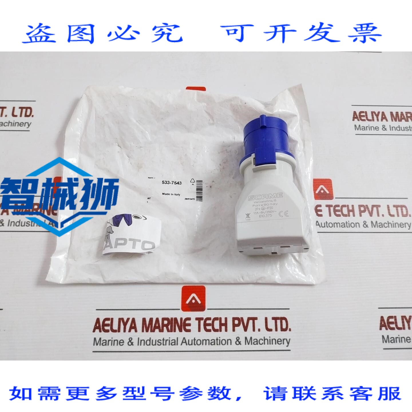 原装供应 SCAME 610.375 工业电源连接器适配器插头插座 13A-6H/2
