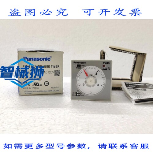 原装供应 进口工业 PM4S 多档位定时器 PM4S-A2C30M-AC120V