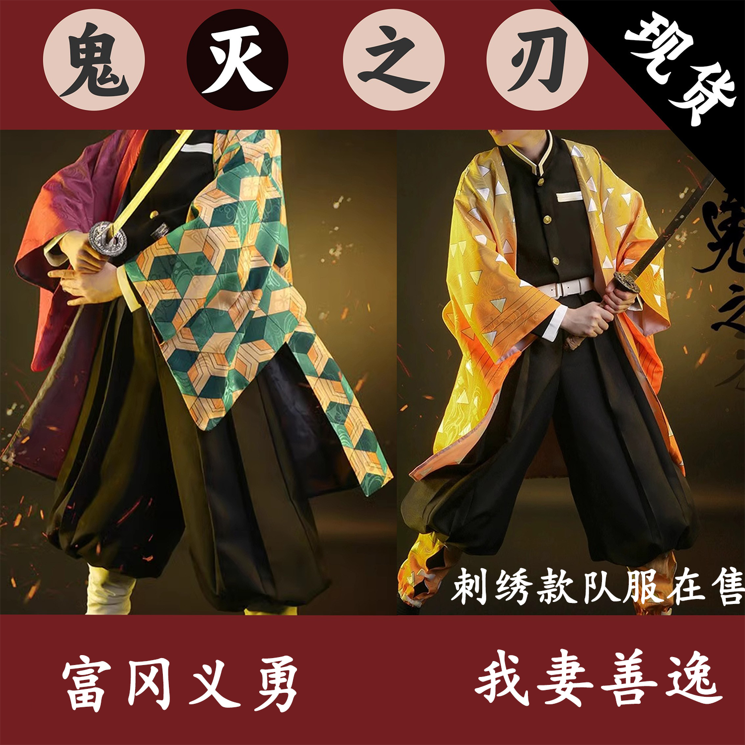 鬼灭之刃我妻善逸cos服